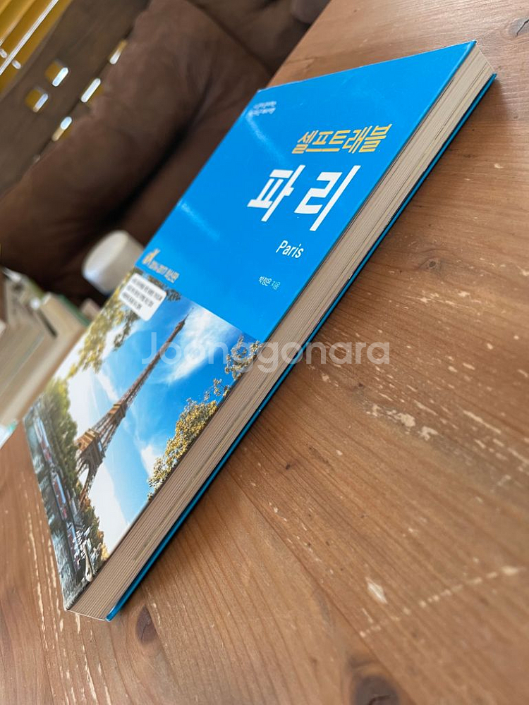 셀프트래블 파리 - 박정은--3