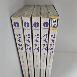 [만화책/중고]경국지색 1~5권(완결)/무료배송