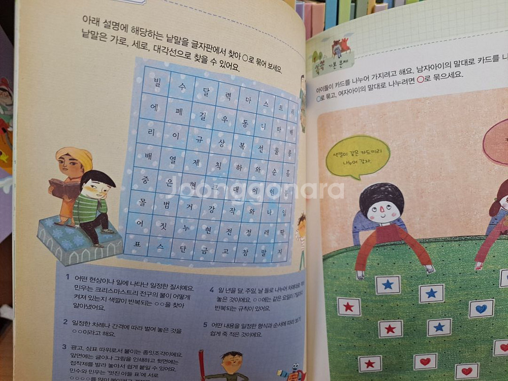 웅진북클럽 원리가 보이는 수학 2 25권--2