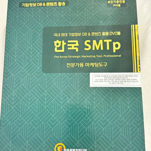 [판매] 한국 SMTP 2024 DVD롬