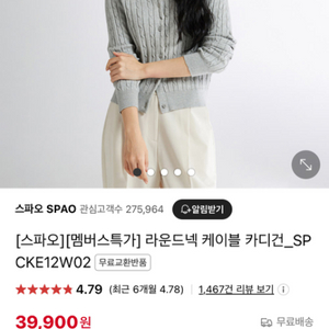 스파오 라운드넥 케이블 가디건 SPCKE12W02