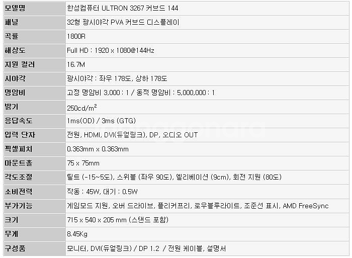 32인치 한성 fhd 144커브드모니터 팝니다--3