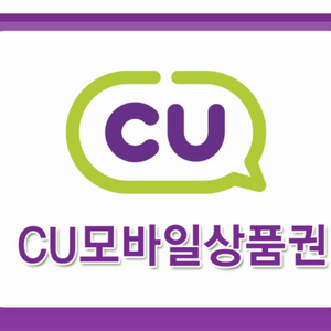 CU 편의점 모바일상품권 씨유 15000원 기프티콘