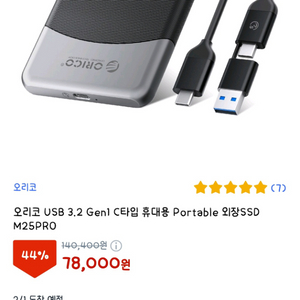 오리코 M25PRO 외장 SSD 512GB 판매합니다