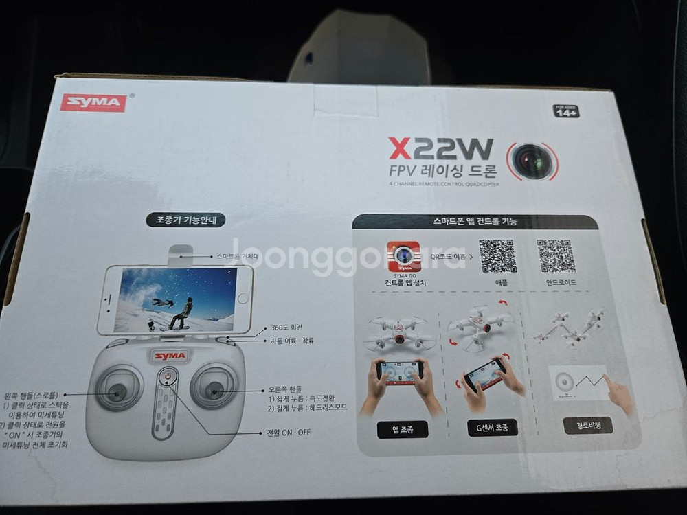 레이싱 드론 입문용 (SYMA X22W)--1