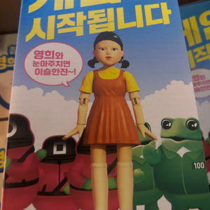 오징어게임 참이슬 영희 술게임 3개 판매