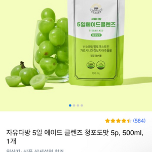 자유다방 5일 클렌즈 청포도맛 1포