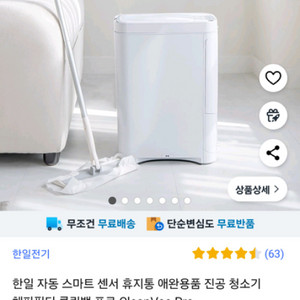 한일 자동 스마트 센서 휴지통 애완용품 진공 청소기