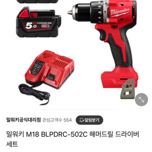 밀워키 해머드릴드라이버세트 M18 BLPDRC 502C