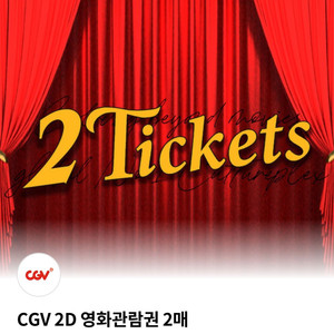 cgv 영화티켓