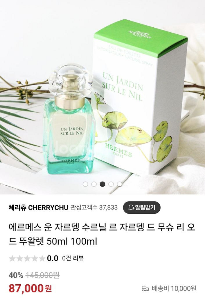 에르메스 향수 운 자르뎅 수르닐 30ml--4