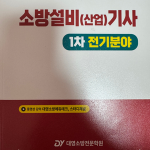 소방 전기산업기사책