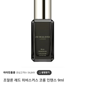 조말론 레드 히비스커스 코롱 인텐스 9ml (새상품)