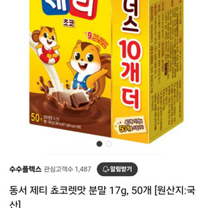 (미개봉새상품)동서 제티 초코렛맛 분말 50개