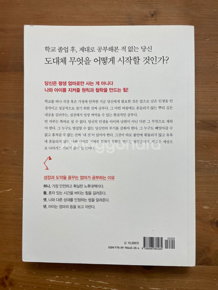 오늘 엄마가 공부하는 이유 - 이미애--1