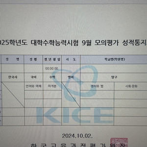 수능 평모 교육청 모고 성적표 양식