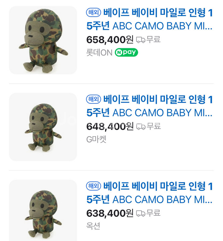 베이프 베이비 마일로 인형 15주년--3