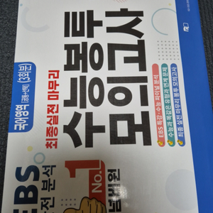 EBS 최종실전 마무리 국어 수능봉투 모의고사