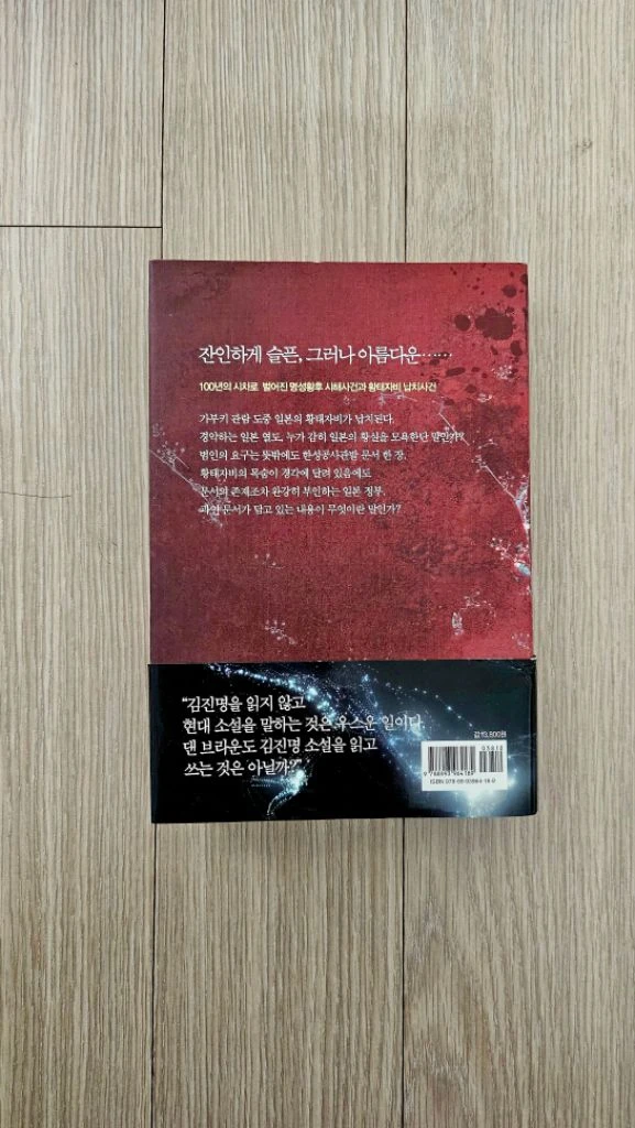 (거의새책 따지있음)김진명장편소설황태자비납치사건 이미지