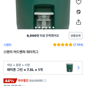 새상품) 스탠리 워터저그 7.5L 해머톤 그린 팝니다!