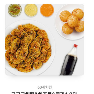 60계치킨 크크크치킨+치즈볼+콜라 1.25L