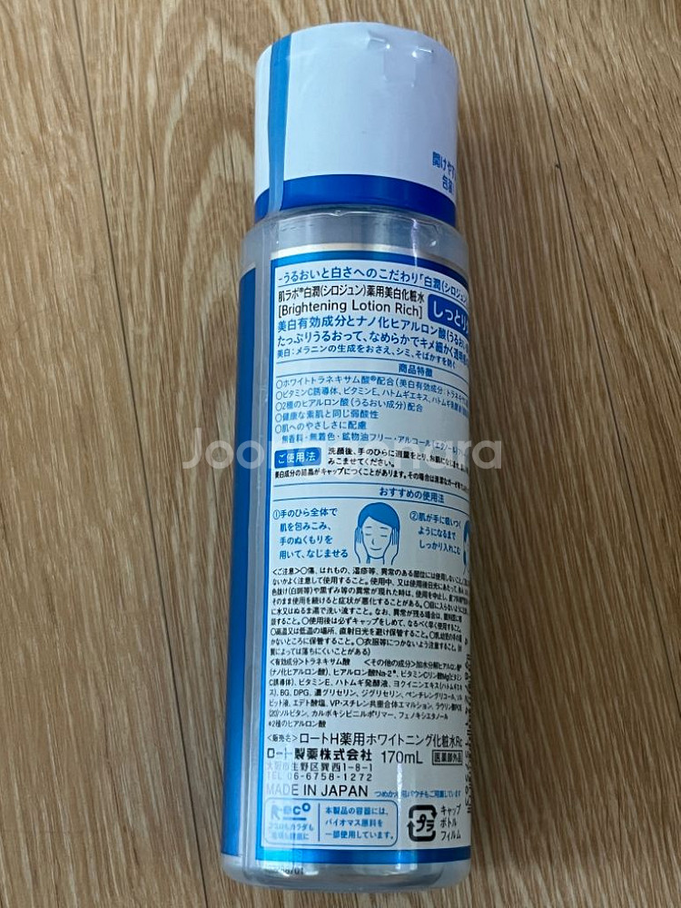 새제품 하다라보 시로쥰 스킨--1
