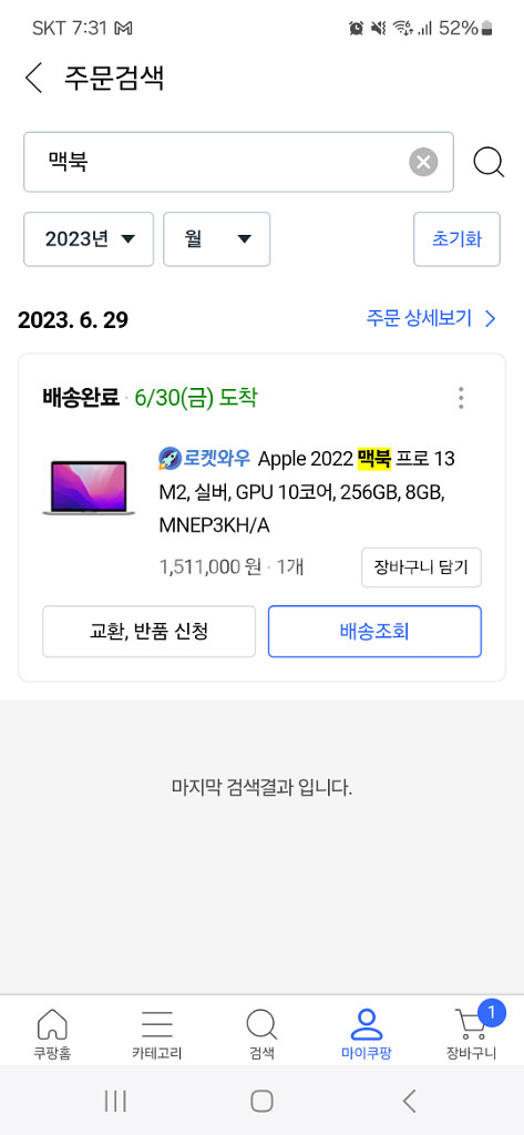 맥북 프로 13 M2 실버, 256gb, 램8gb팝니다--4