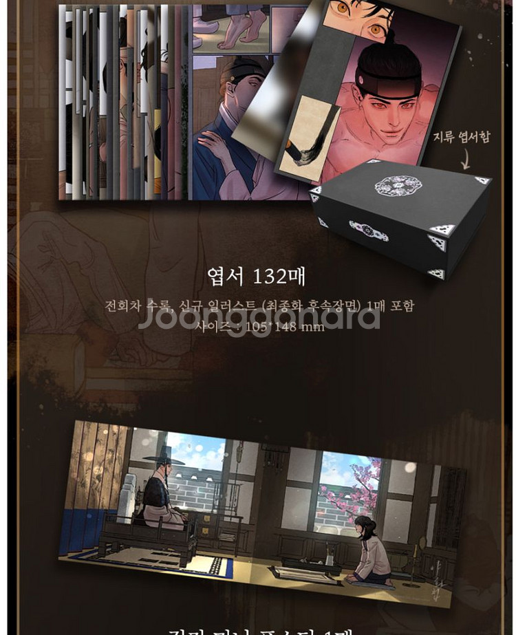 야화첩 록 원가이하 양도(5.8->4.8)--1