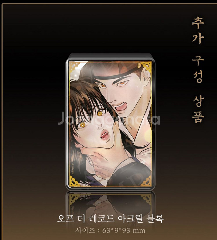 야화첩 록 원가이하 양도(5.8->4.8)--3