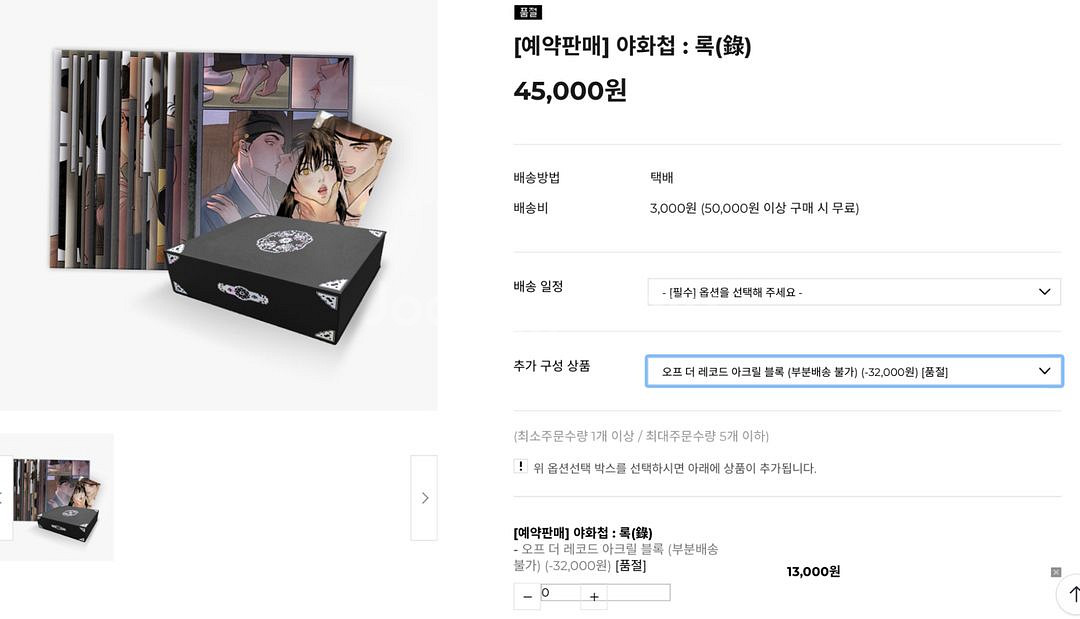 야화첩 록 원가이하 양도(5.8->4.8)--0