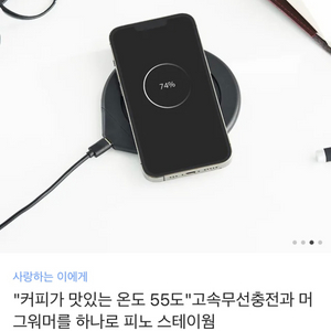 fino 머그워머 & 고속무선충전기