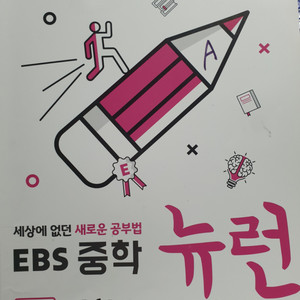 EBS 중학 뉴런 사회 1