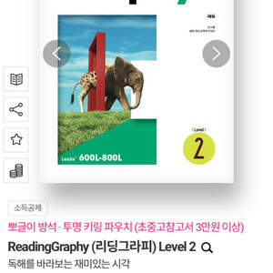 ReadingGraphy (리딩그라피) Level 2