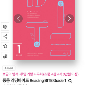 중등 리딩바이트 Reading BITE Grade 1