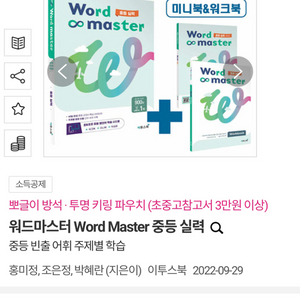 영어단어 워드마스터 Word Master 중등 실력