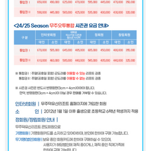 무주리조트 시즌권 통합1 무투 팝니다