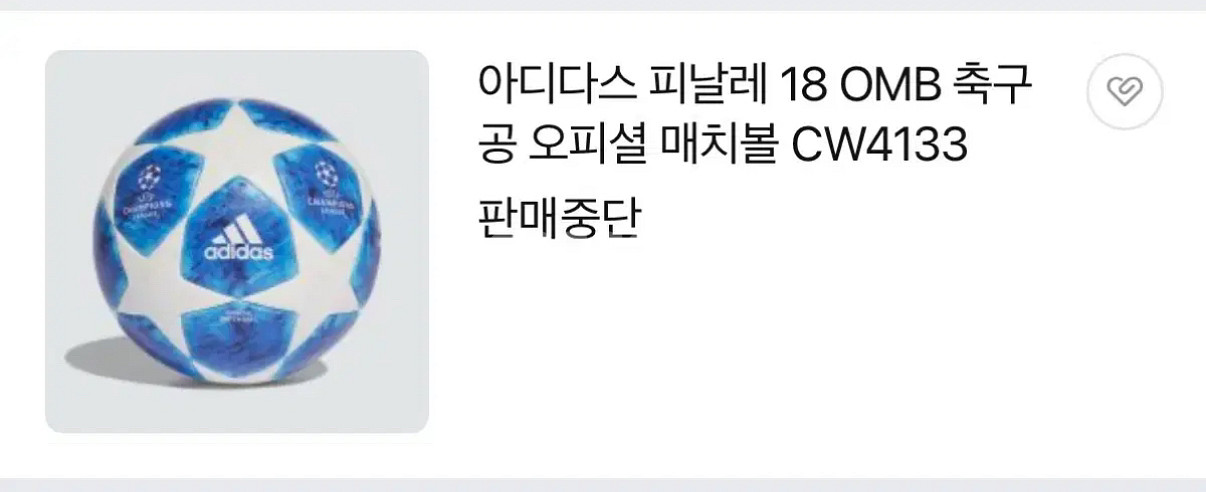 18-19 챔피언스리그 공인구 매치볼 판매--2