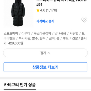 노스페이스 롱패딩