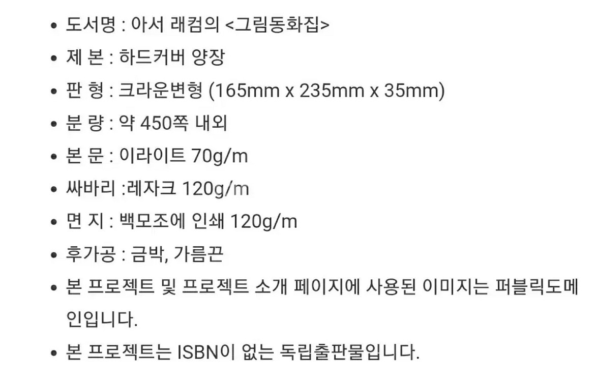 [미개봉/한정] 낭만적이고 잔혹한 아서 래컴 그림동화집--4