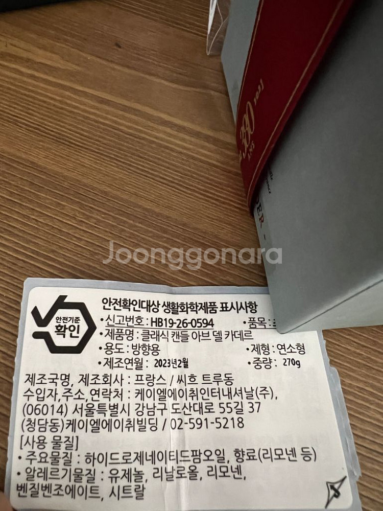 새제품(정품) 트루동 클래식 캔들 아브 델 카데르--3