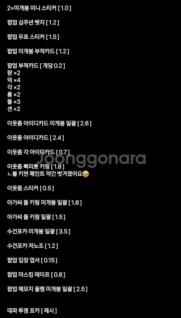 잠뜰 굿즈 대량 판매--3