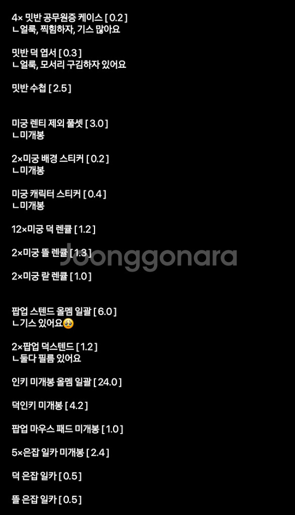 잠뜰 굿즈 대량 판매--2
