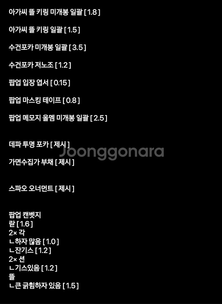 잠뜰 굿즈 대량 판매--4