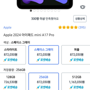 아이패드 미니 A17 pro 스페이스그레이 256g