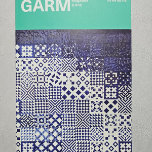 감 매거진 GARM MAGAZINE 타일