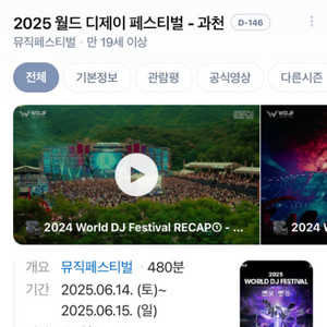 월디페 2025 6/15 일요일 티켓 십니다