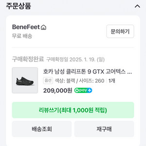 호카 클리프톤9 gtx