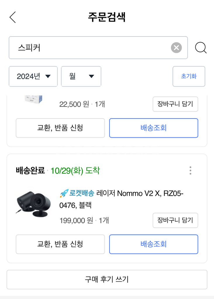 레이저 놈모 스피커 팝니다--4