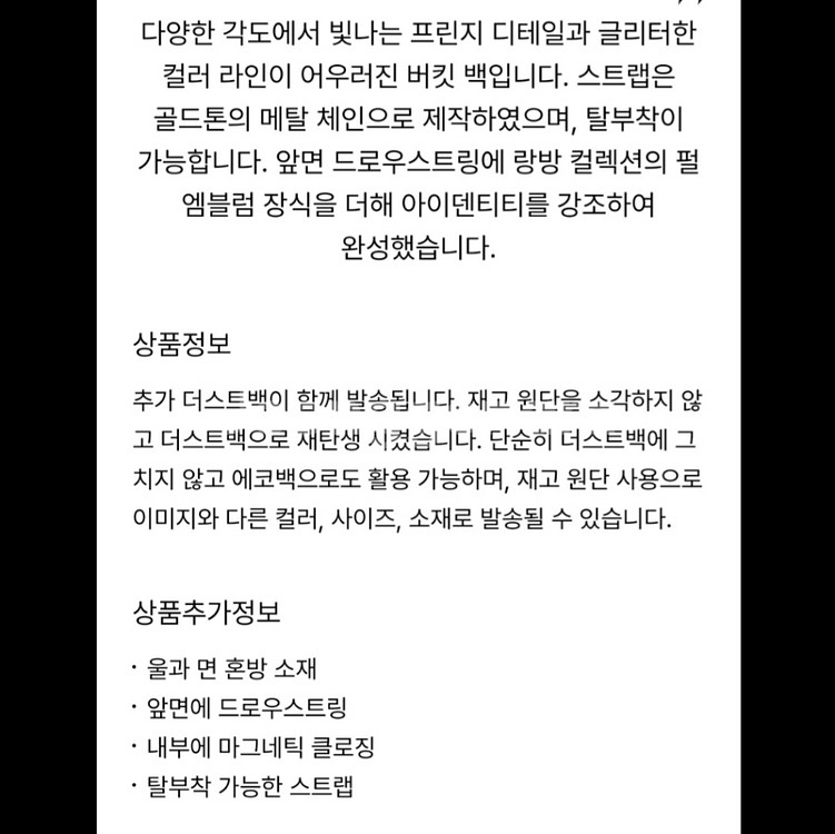 랑방 글리터 프린지 버킷 백--7