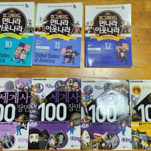 먼나라 이웃나라 미국편(10, 11, 12) 팝니다